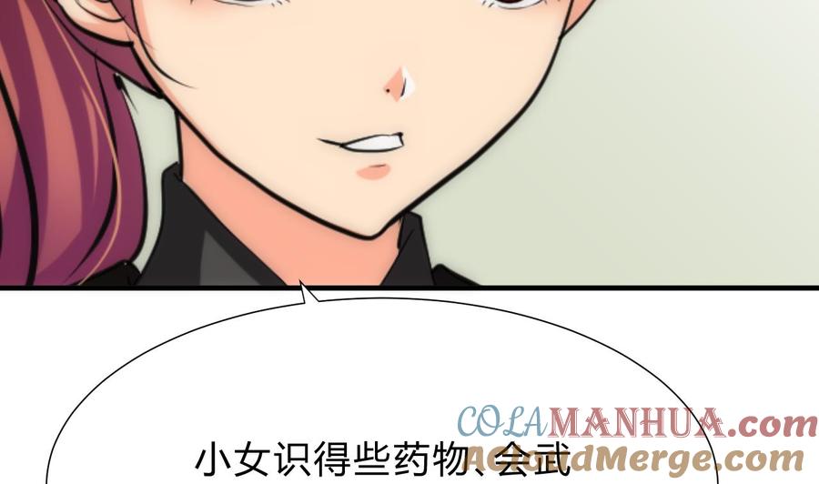 《养个少主斗渣男》第134话 利用 第16页