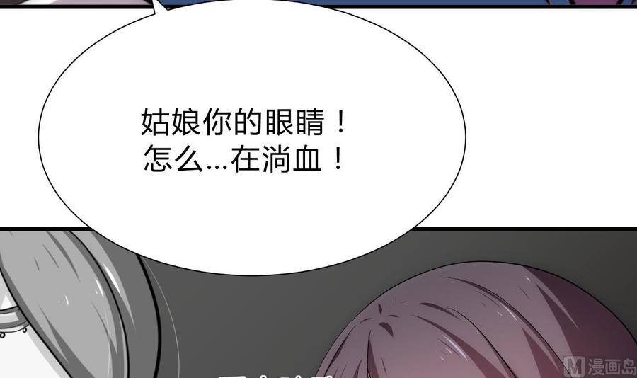 《养个少主斗渣男》第134话 利用 第24页