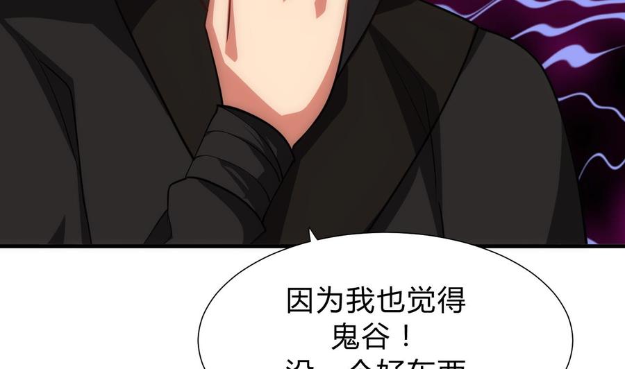 《养个少主斗渣男》第134话 利用 第41页