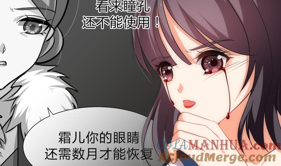 《养个少主斗渣男》第134话 利用 第25页