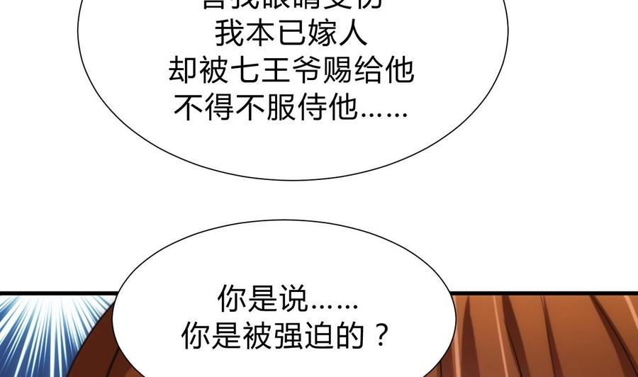 《养个少主斗渣男》第134话 利用 第29页