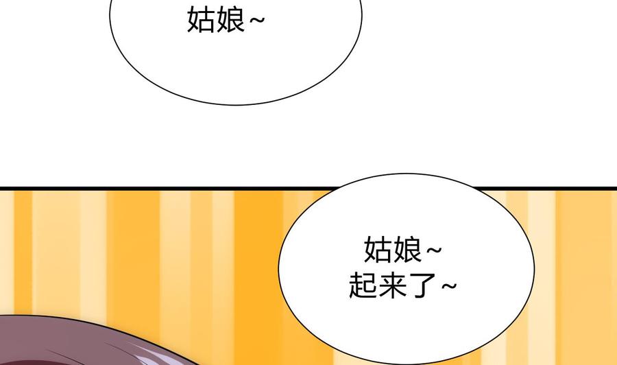 《养个少主斗渣男》第134话 利用 第5页