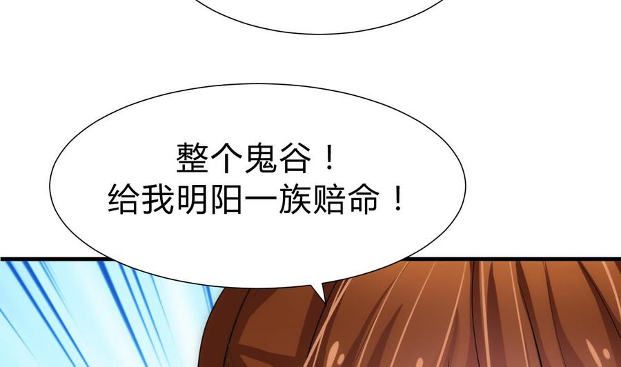 《养个少主斗渣男》第135话 同谋 第26页