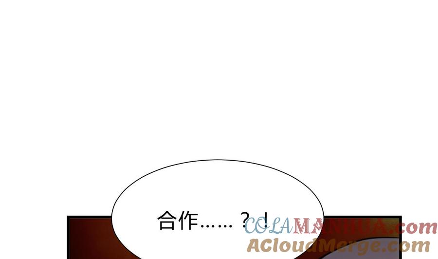 《养个少主斗渣男》第135话 同谋 第4页