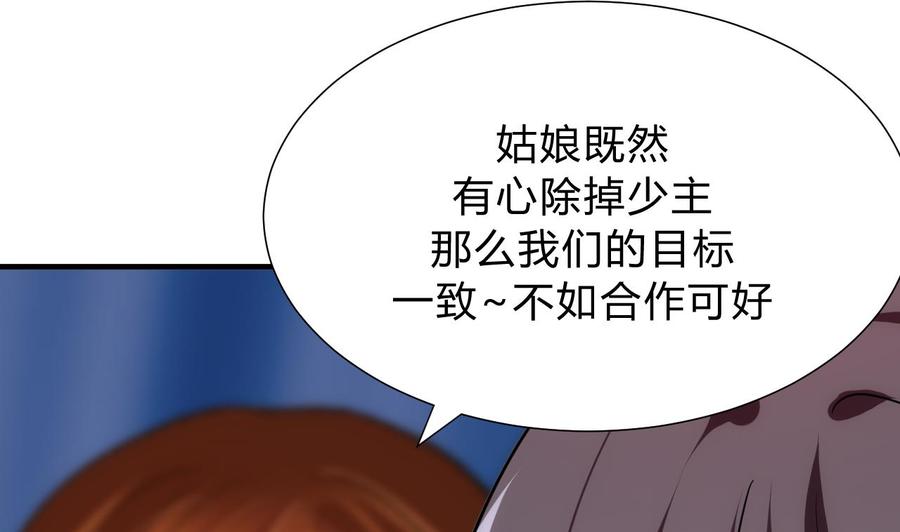 《养个少主斗渣男》第135话 同谋 第20页