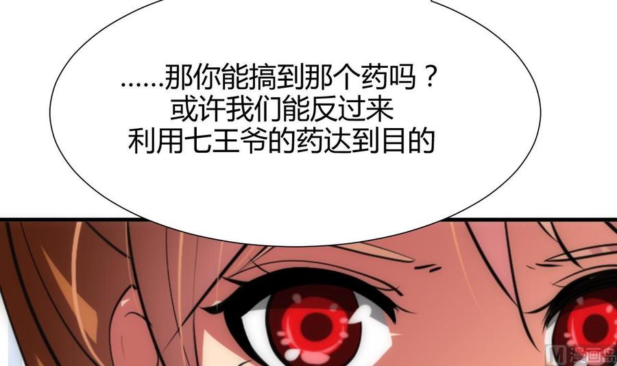 《养个少主斗渣男》第135话 同谋 第42页