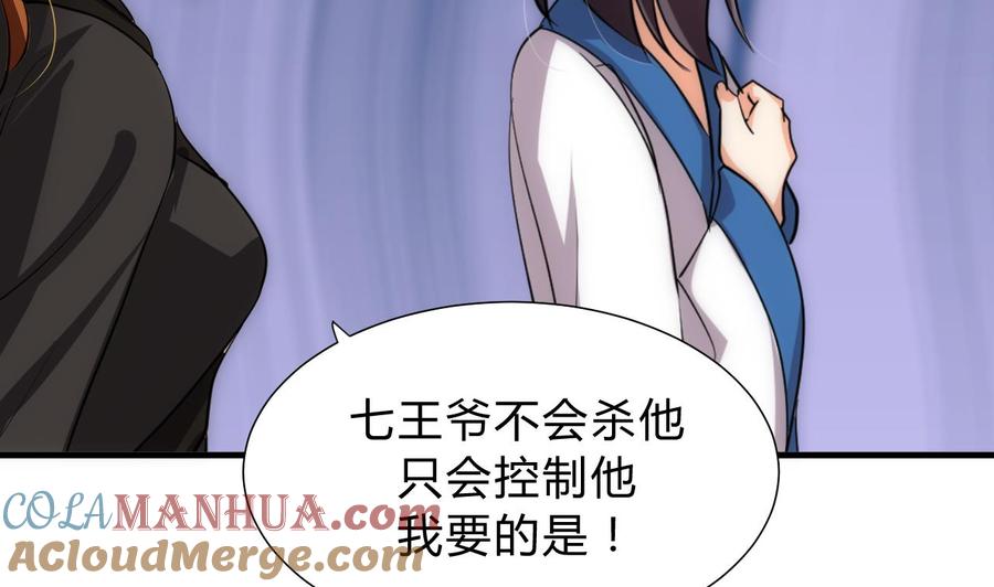 《养个少主斗渣男》第135话 同谋 第25页