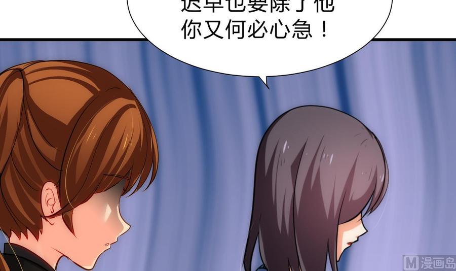 《养个少主斗渣男》第135话 同谋 第24页