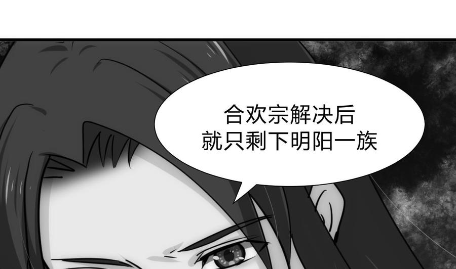 《养个少主斗渣男》第135话 同谋 第29页