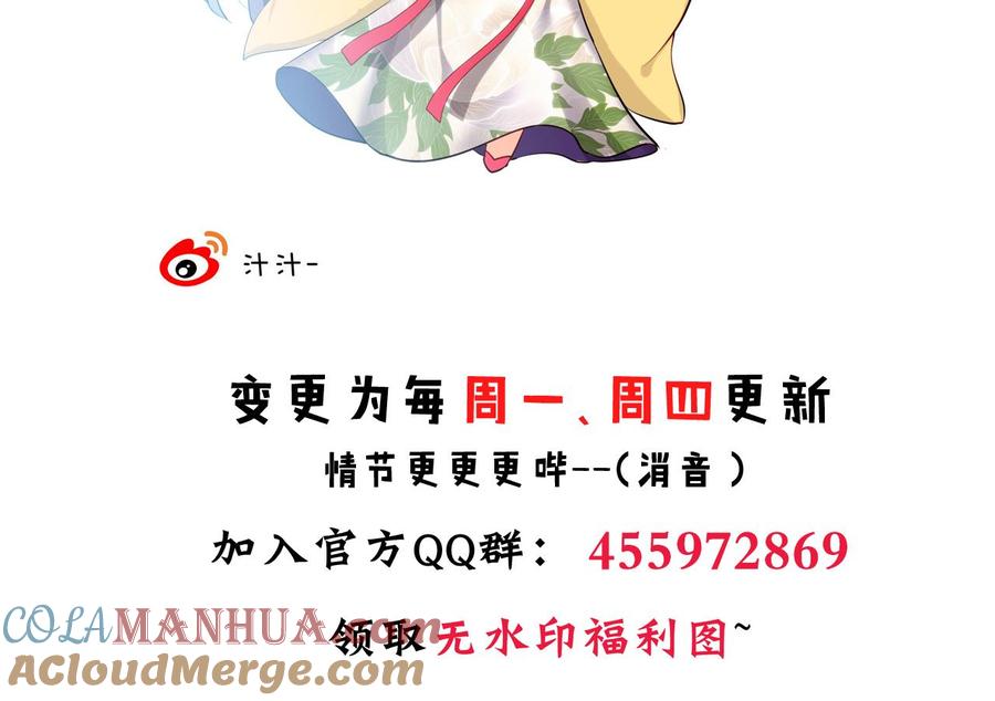 《养个少主斗渣男》第135话 同谋 第46页