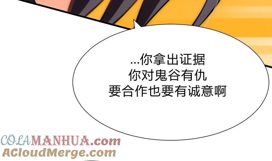 《养个少主斗渣男》第135话 同谋 第16页