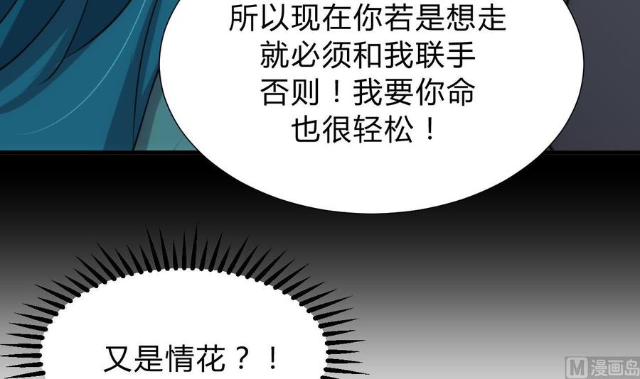 《养个少主斗渣男》第135话 同谋 第39页