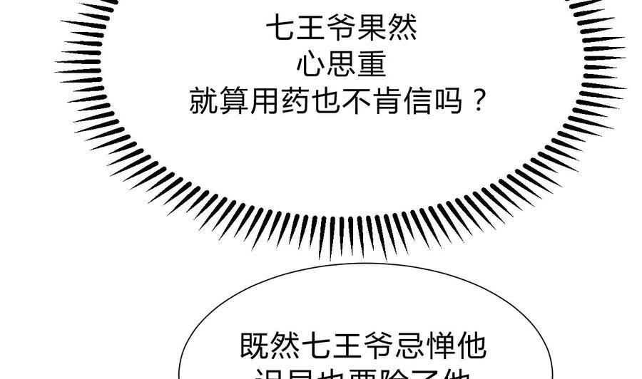 《养个少主斗渣男》第135话 同谋 第23页