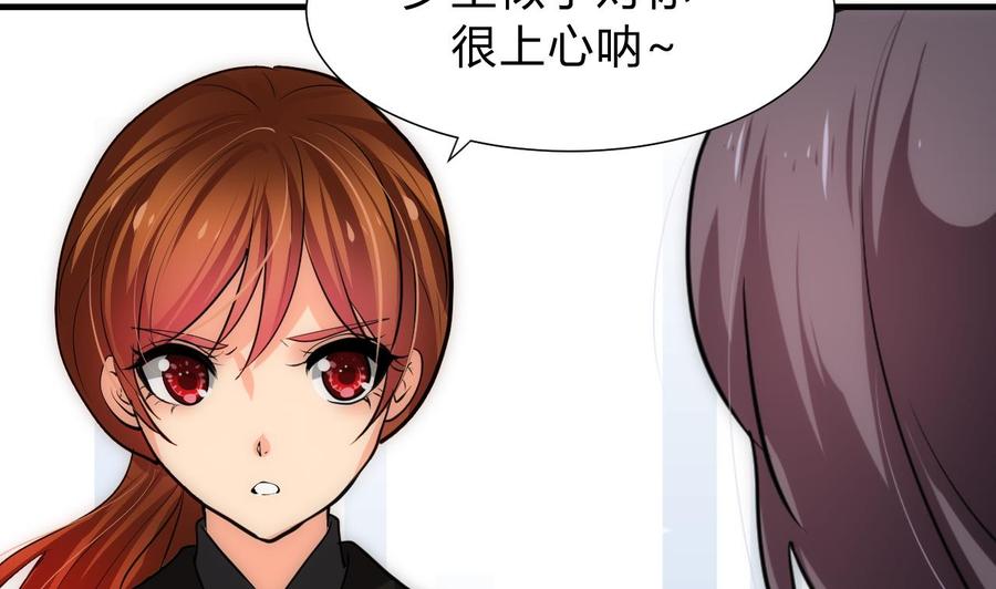 《养个少主斗渣男》第135话 同谋 第8页