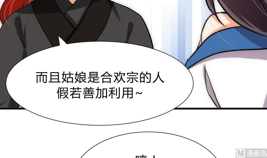 《养个少主斗渣男》第135话 同谋 第9页
