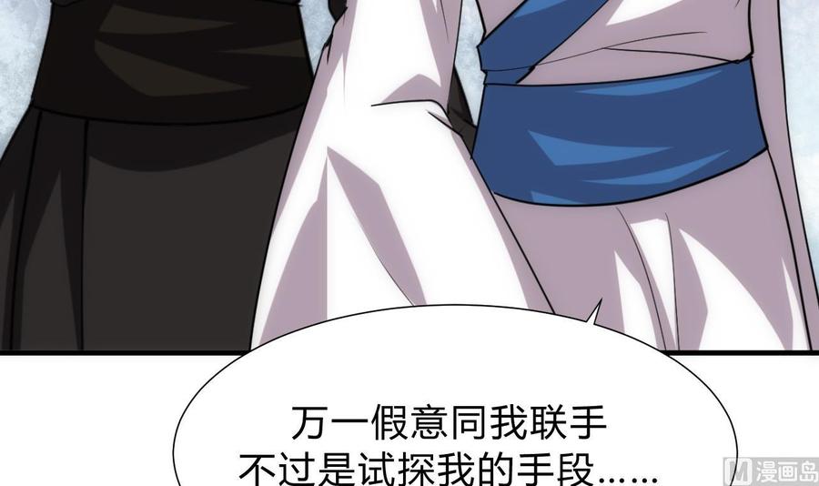 《养个少主斗渣男》第135话 同谋 第12页
