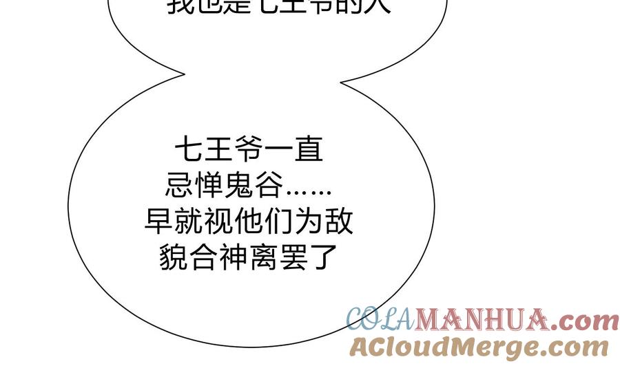 《养个少主斗渣男》第135话 同谋 第19页