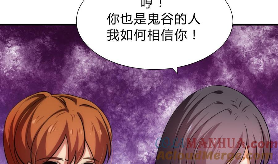 《养个少主斗渣男》第135话 同谋 第10页
