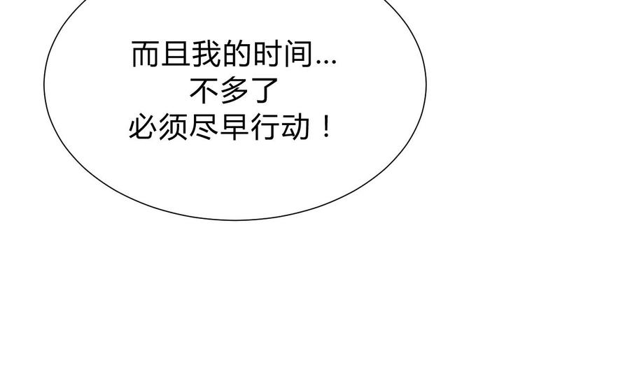 《养个少主斗渣男》第135话 同谋 第32页