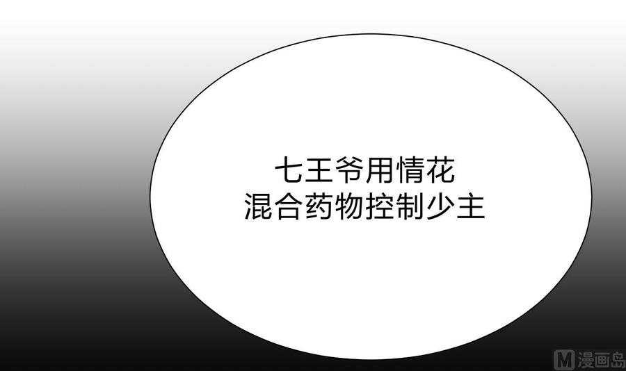《养个少主斗渣男》第135话 同谋 第33页