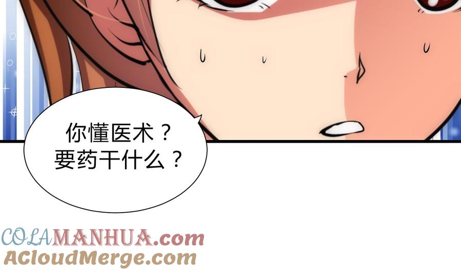 《养个少主斗渣男》第135话 同谋 第43页