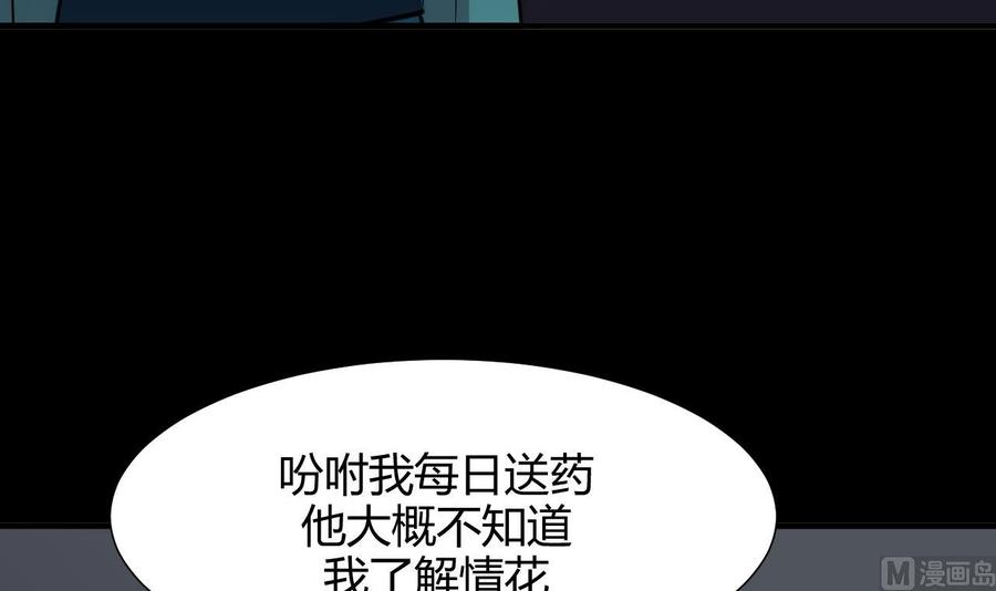 《养个少主斗渣男》第135话 同谋 第36页
