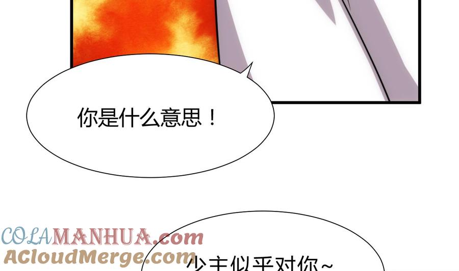 《养个少主斗渣男》第135话 同谋 第7页
