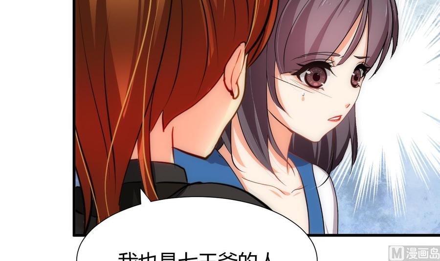 《养个少主斗渣男》第135话 同谋 第18页