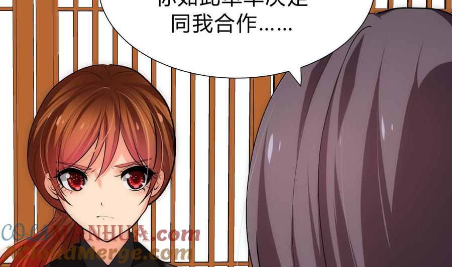 《养个少主斗渣男》第136话 丝丝相扣 第23页