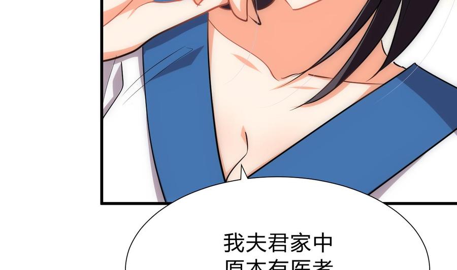 《养个少主斗渣男》第136话 丝丝相扣 第10页
