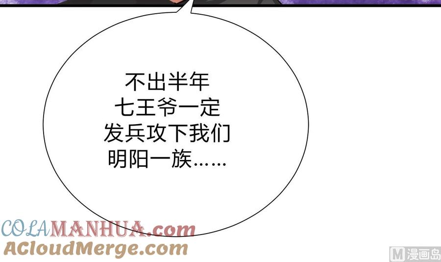 《养个少主斗渣男》第136话 丝丝相扣 第27页