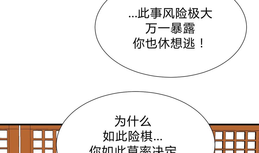 《养个少主斗渣男》第136话 丝丝相扣 第22页
