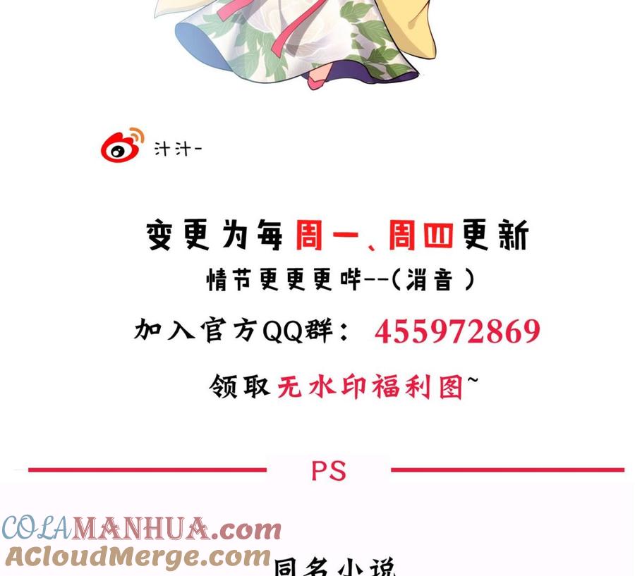 《养个少主斗渣男》第136话 丝丝相扣 第41页