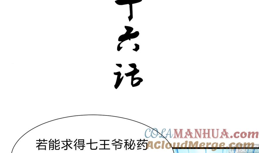 《养个少主斗渣男》第136话 丝丝相扣 第3页