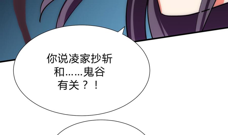 《养个少主斗渣男》第136话 丝丝相扣 第34页