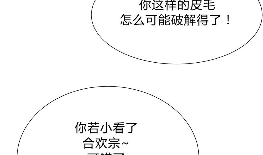《养个少主斗渣男》第136话 丝丝相扣 第14页