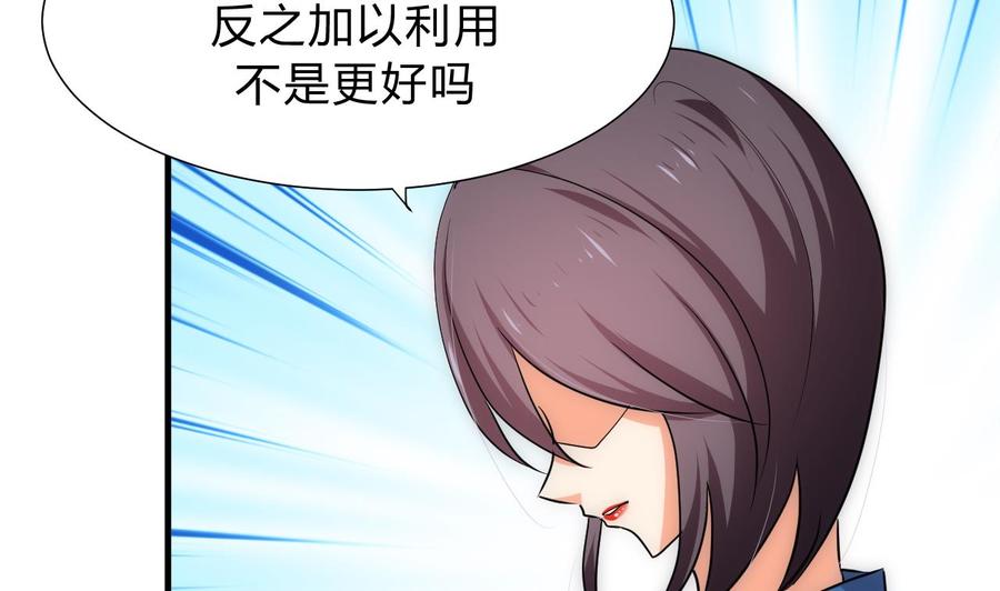 《养个少主斗渣男》第136话 丝丝相扣 第4页