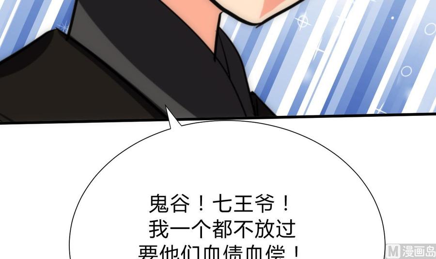 《养个少主斗渣男》第136话 丝丝相扣 第30页