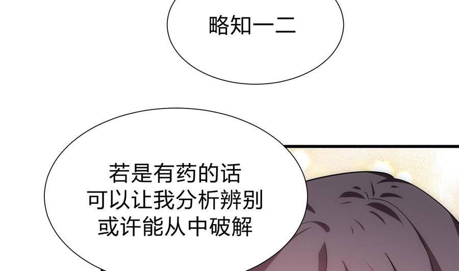 《养个少主斗渣男》第136话 丝丝相扣 第8页