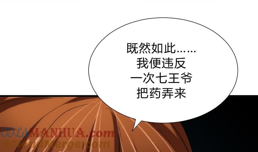 《养个少主斗渣男》第136话 丝丝相扣 第17页