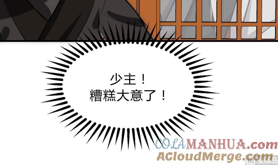 《养个少主斗渣男》第136话 丝丝相扣 第39页
