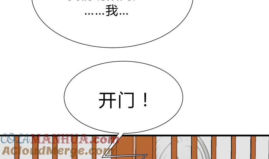《养个少主斗渣男》第136话 丝丝相扣 第37页