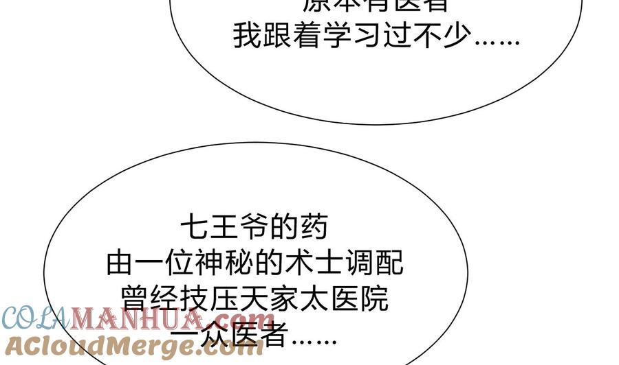 《养个少主斗渣男》第136话 丝丝相扣 第11页