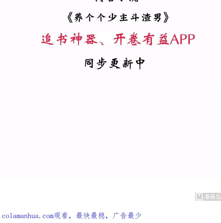 《养个少主斗渣男》第136话 丝丝相扣 第42页