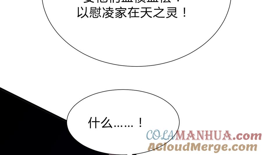 《养个少主斗渣男》第136话 丝丝相扣 第31页