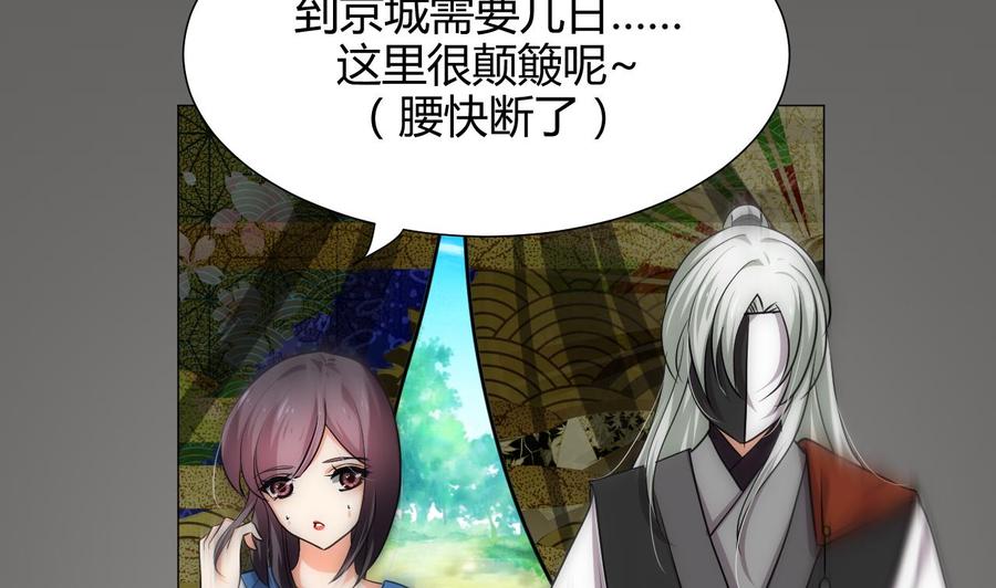 《养个少主斗渣男》第137话 准备入京 第35页