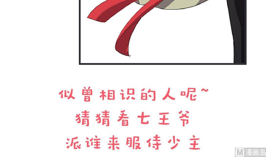 《养个少主斗渣男》第137话 准备入京 第54页
