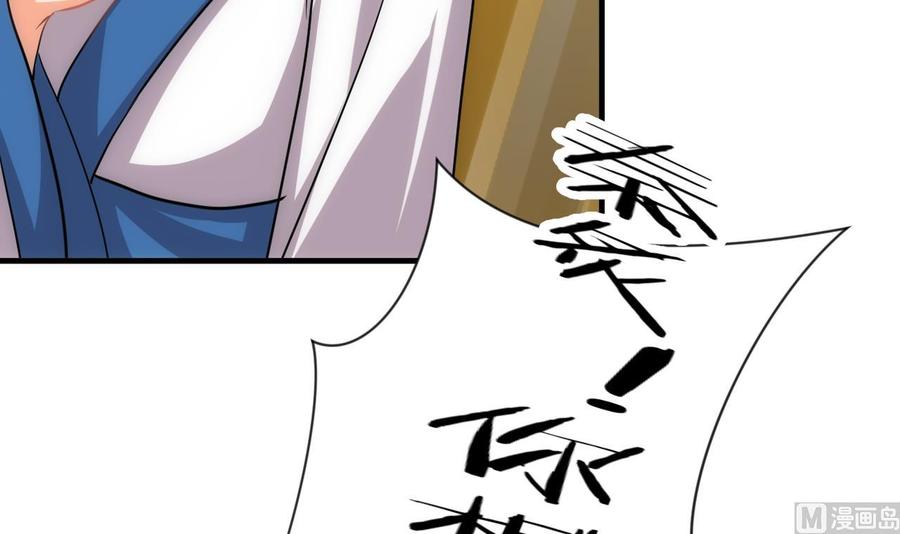 《养个少主斗渣男》第137话 准备入京 第45页
