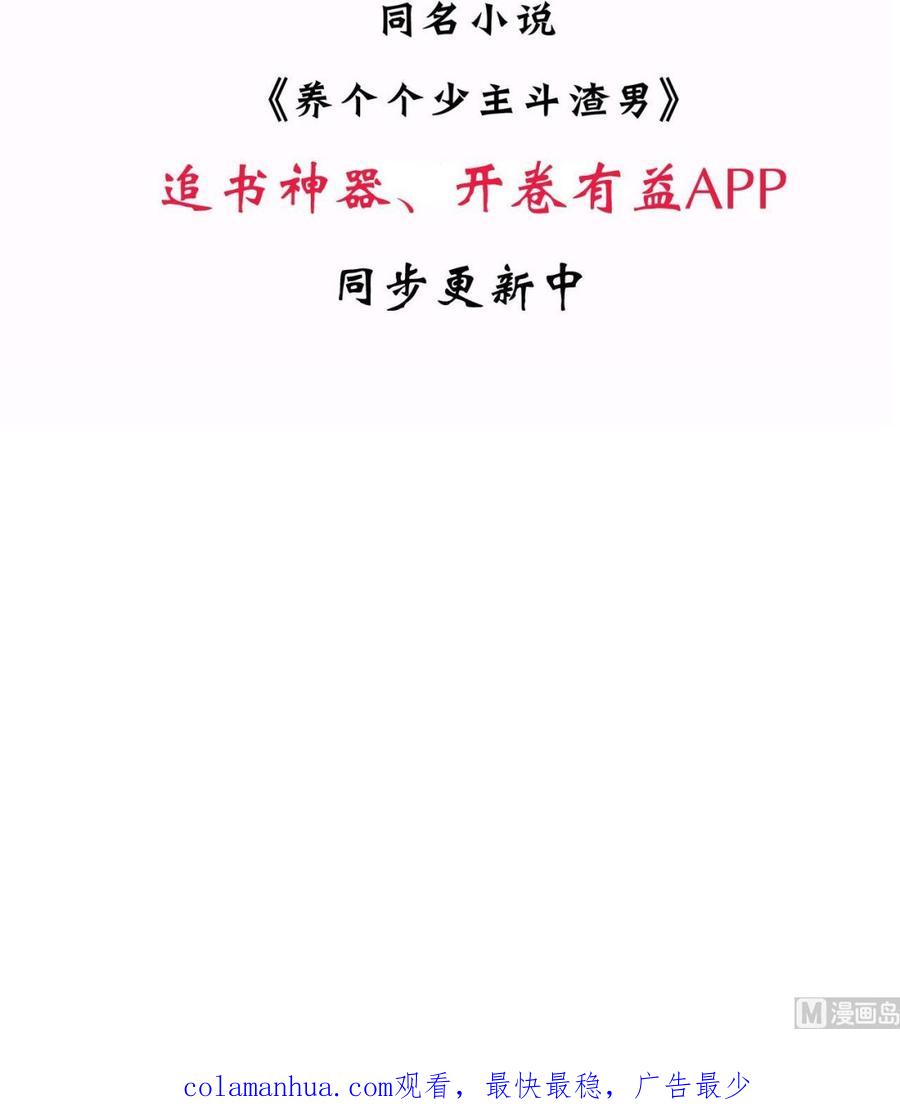 《养个少主斗渣男》第137话 准备入京 第57页