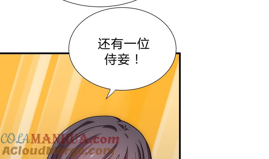 《养个少主斗渣男》第137话 准备入京 第43页